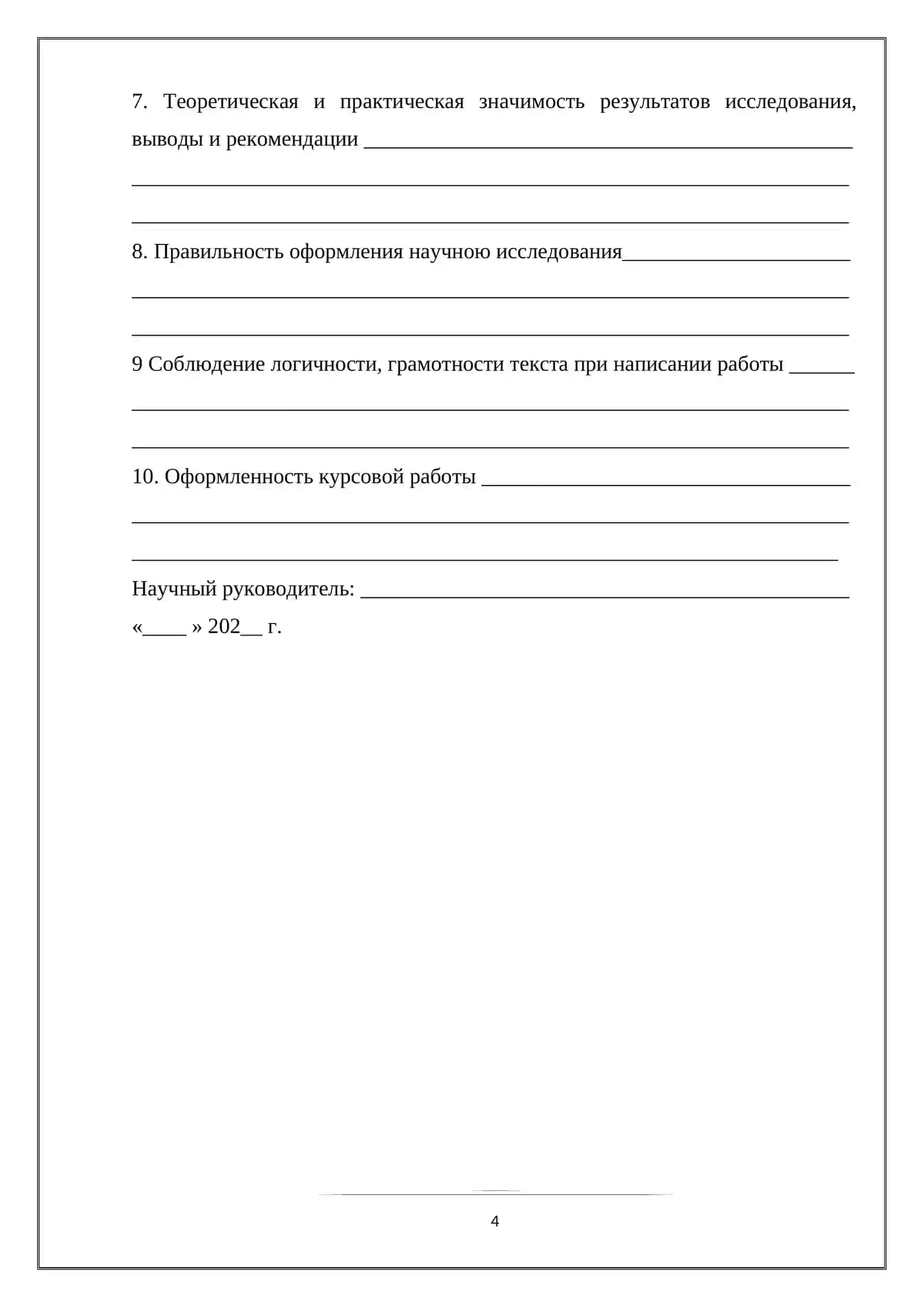 Жанр рассказа в творчестве В.Г. Распутина. Приемы создания образа учителя в рассказе «Урок французского» 4