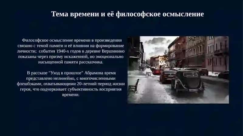 Поездка в прошлое 4