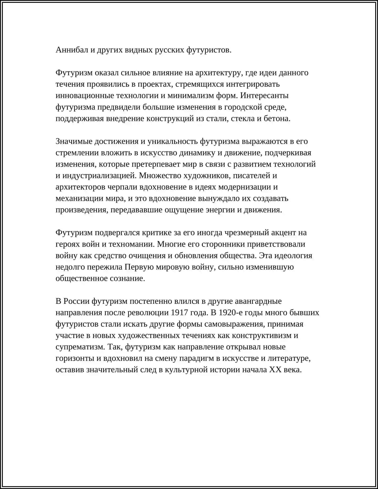 ТВОРЧЕСТВО ФУТУРИСТОВ 4