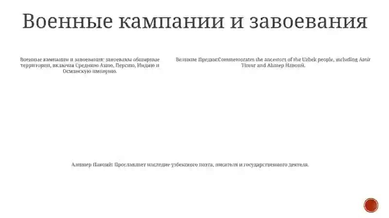 Великие Предки Амир Темур, Алишер Навоий 4