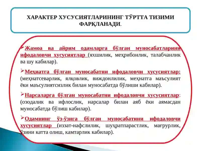 ХАРАКТЕР 4
