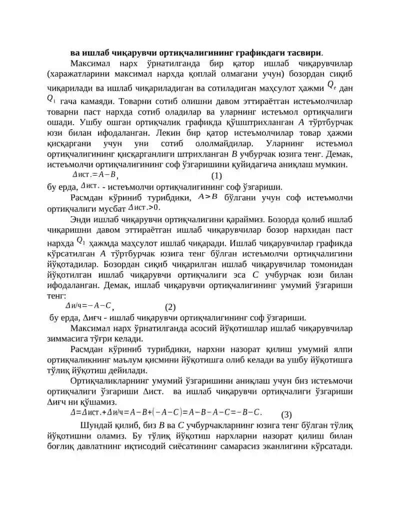 Бозор шароитида нарх белгилаш тамойиллари 4
