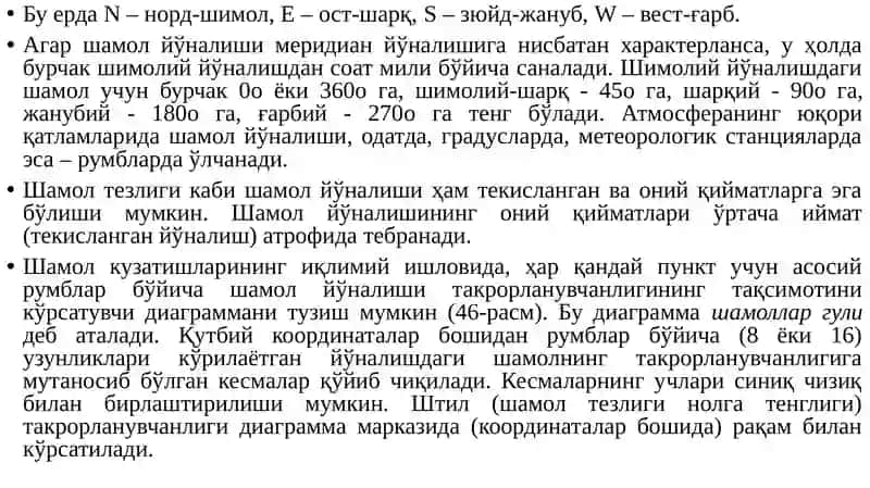 Шамол тезлиги ва йўналишини ўлчаш 4