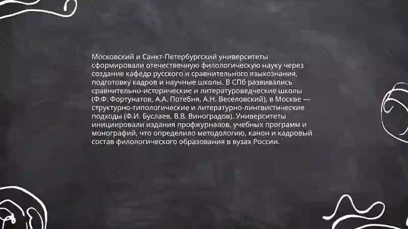 История развития филологического образования в ВУЗе 4