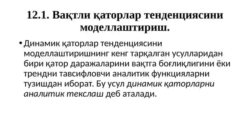Эконометрика: Вақтли қаторлар ёрдамида тебранувчанликни моделлаштириш ва прогнозлаш 4