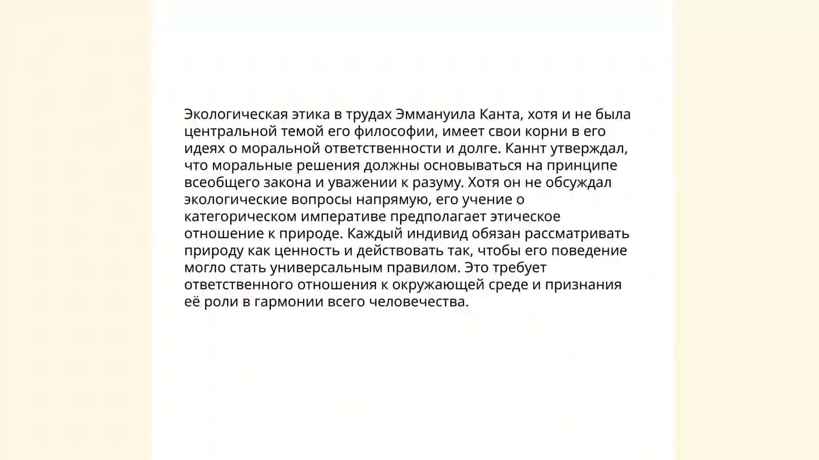 Влияние античной философии на современное экологическое движение 4