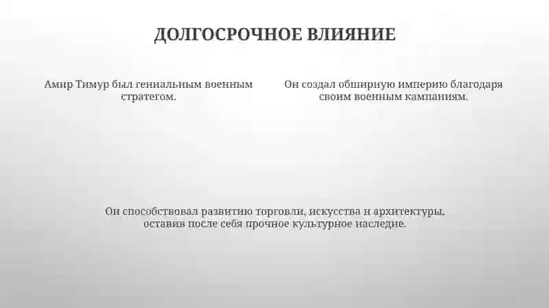 Амир Темур 4