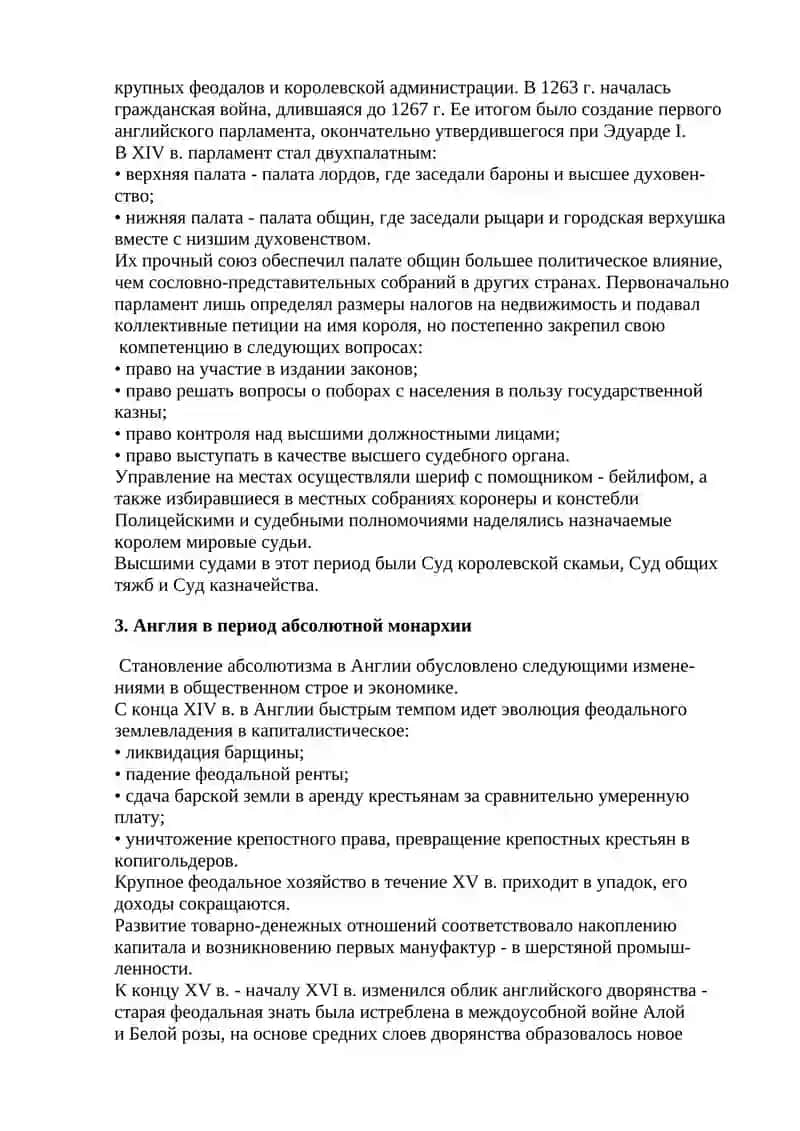Государство и право Англии в Средние века. «Великая хартия вольностей» 4