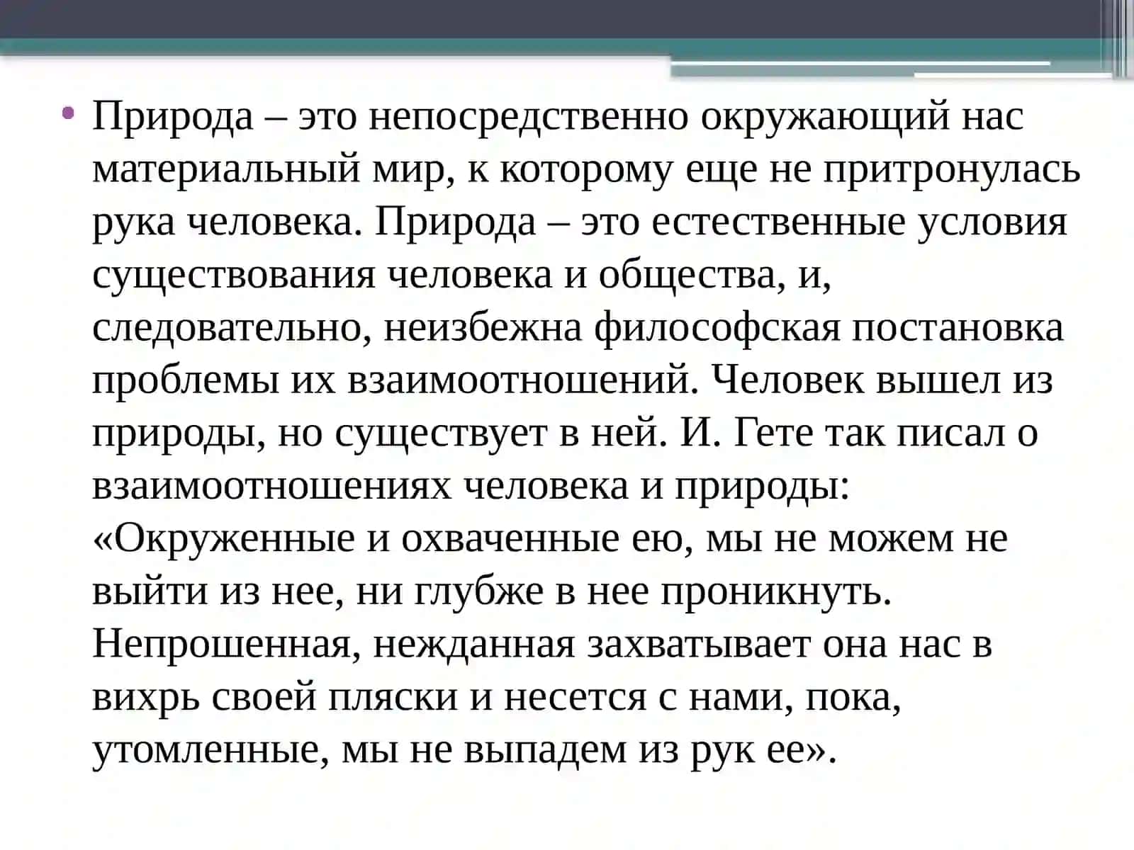 Человек и природа 4