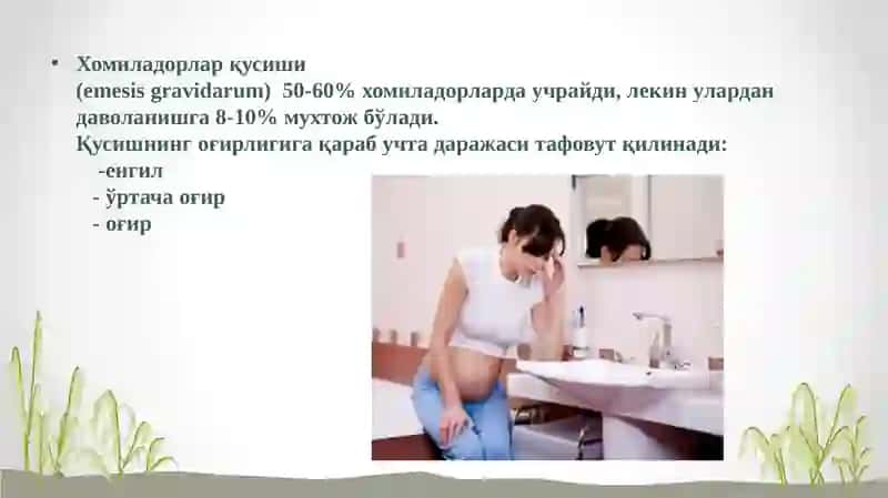 HOMILADORLAR KO’NGIL AYNISHI VA QUSISHI. HOMILADORLIK PAYTIDA GIPERTENZIV SINDROM. 4