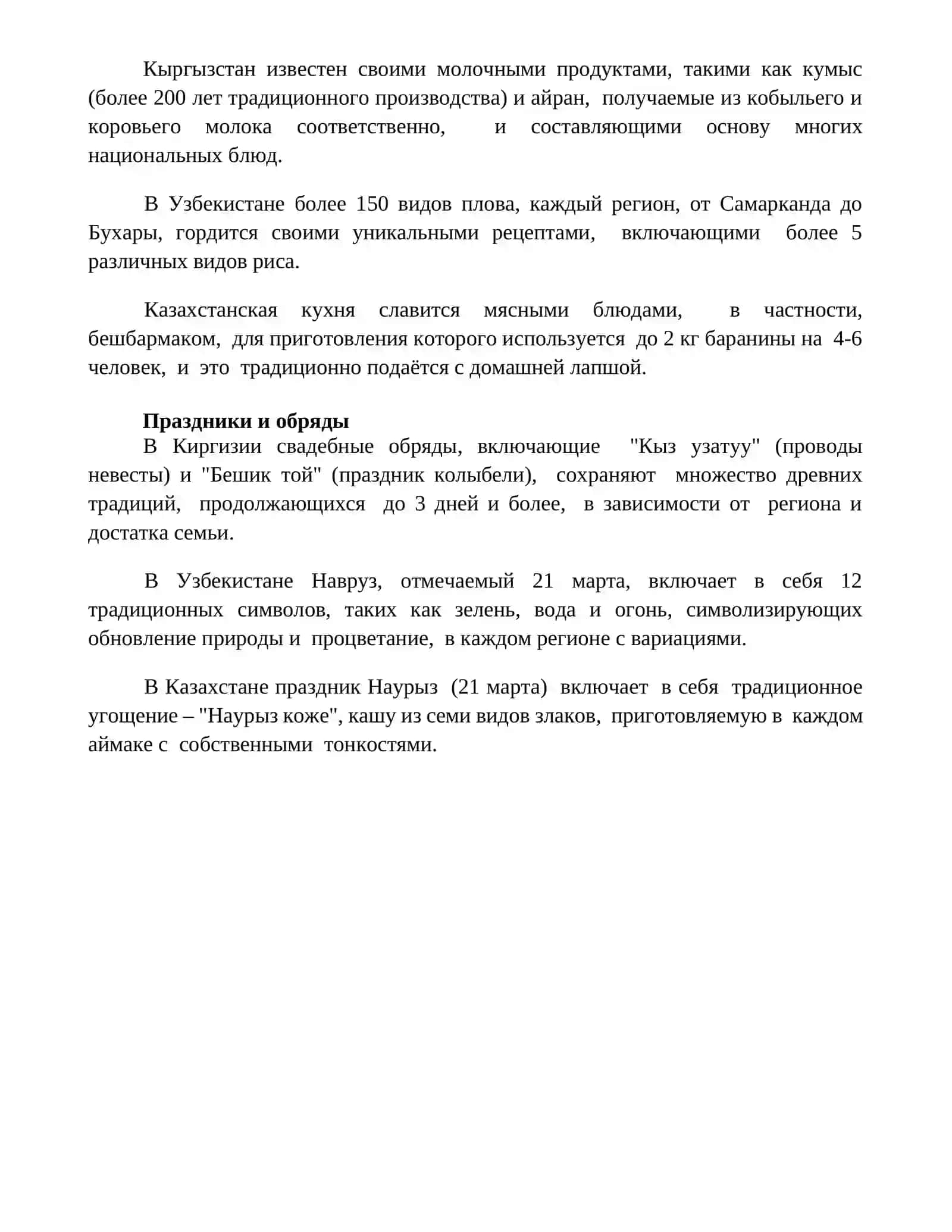 Национальных традиции и обычаи Средней Азии 4