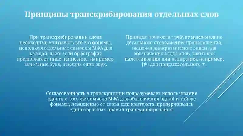Фонетическая транскрипция отдельных слов 4