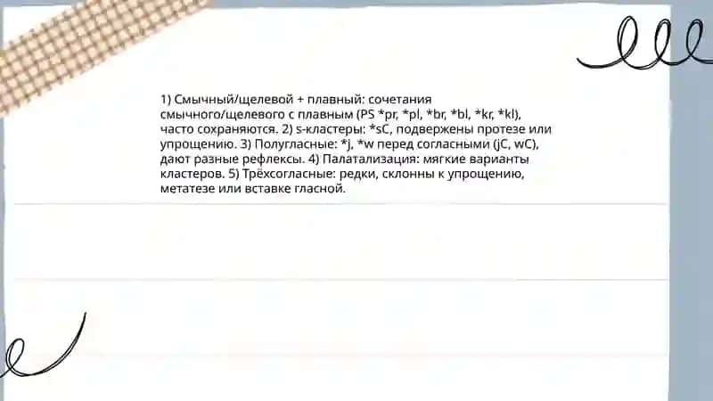 Происхождение слоговых плавных неполгласных сочетаний и начальных сочетаний 4