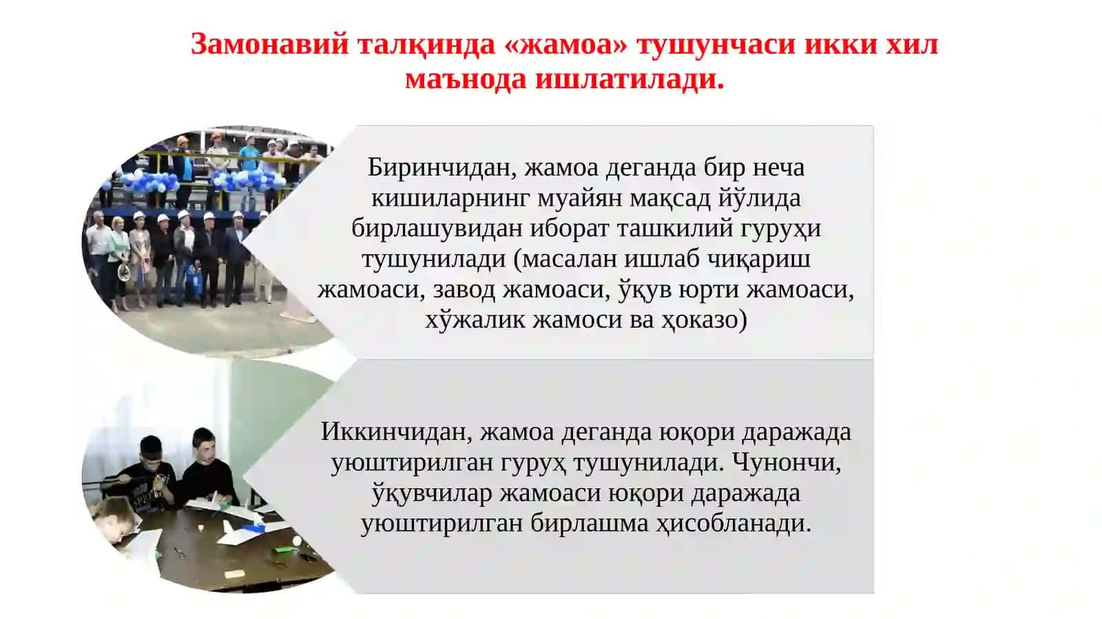 Жамоа 4