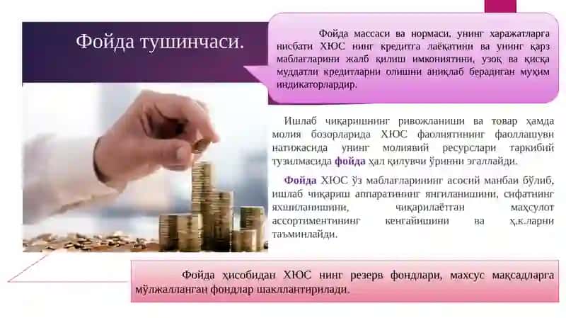 ХЎжалик юритувчи субъектларни молиявий ресурслари 4