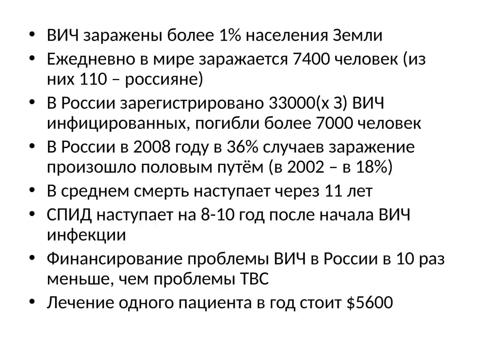 Дерматологические аспекты ВИЧ-инфекции 4