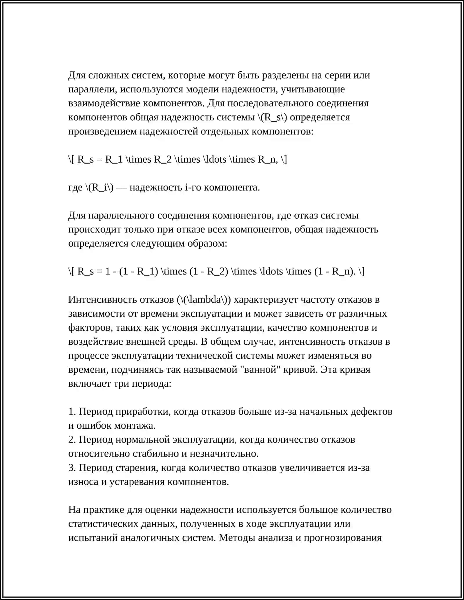 ПРИЛОЖЕНИЯ ТЕОРИИ ВЕРОЯТНОСТЕЙ В ТЕХНИЧЕСКИХ ЗАДАЧАХ 4