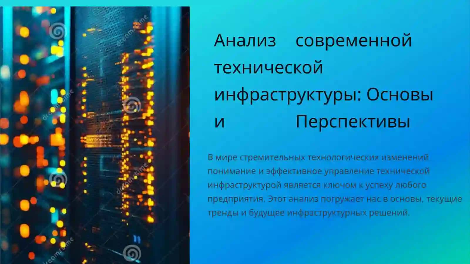 Информационно-коммуникационные технологии 4