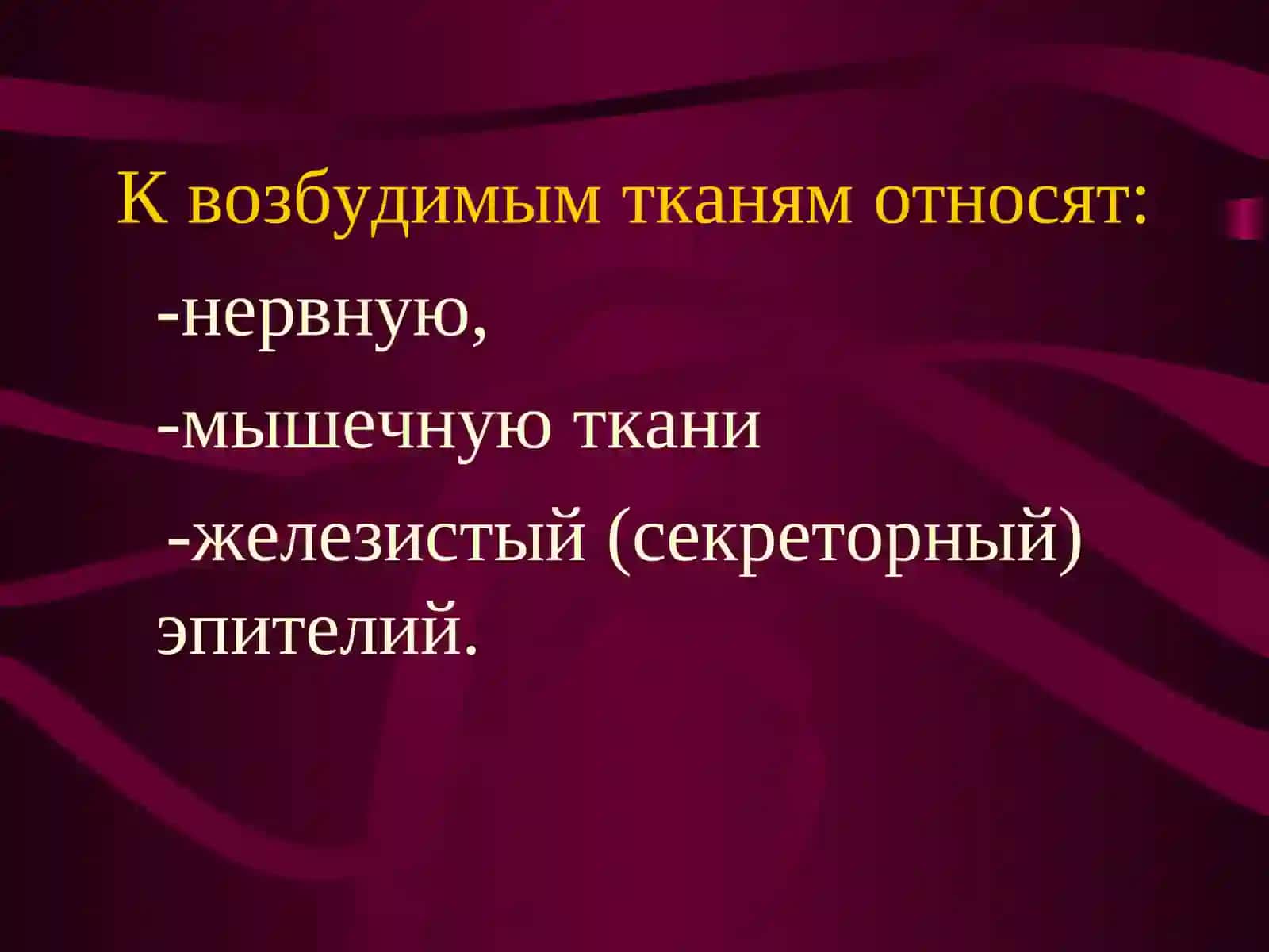 Лекция №1. Биоэлектрические явления в возбудимых тканях 4