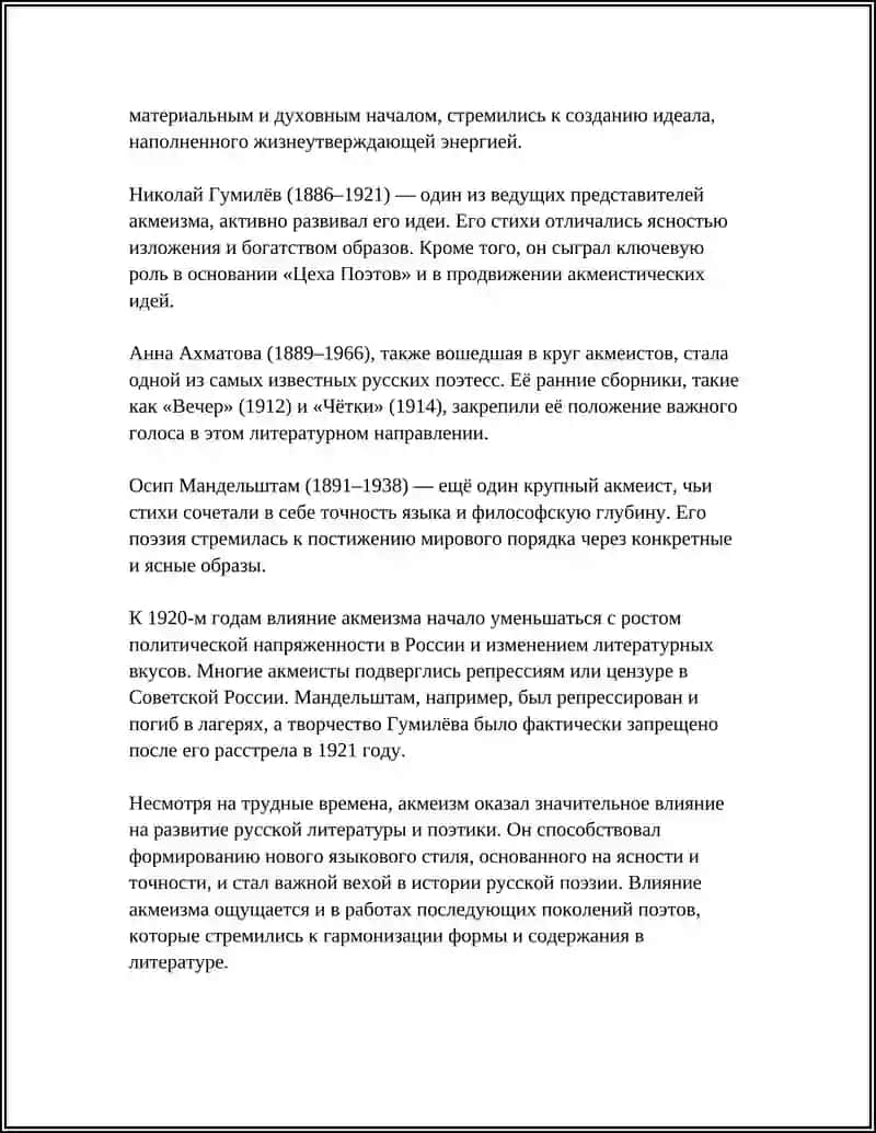 Акмеизм и его представители 4