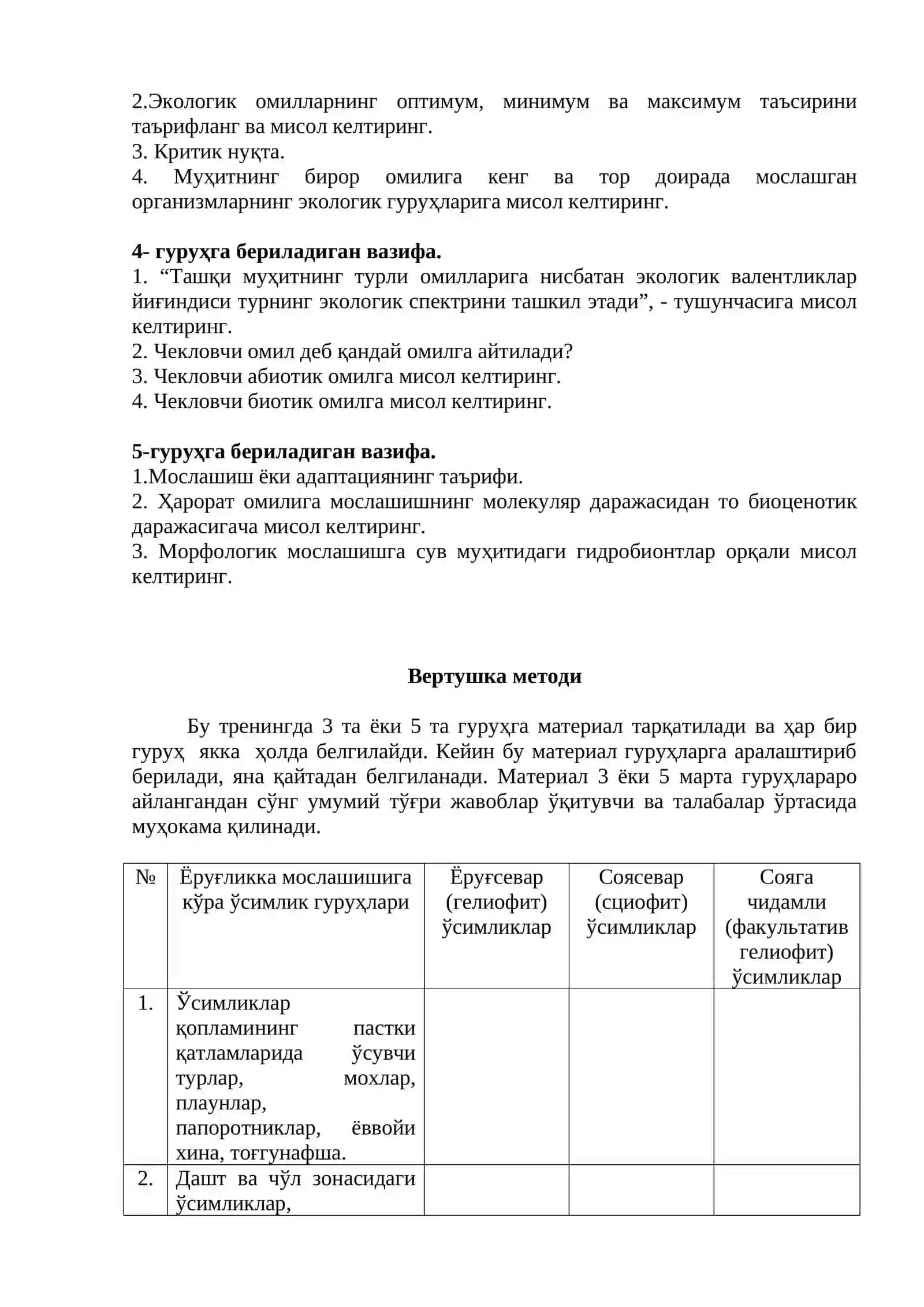 ЭКОЛОГИЯ 4