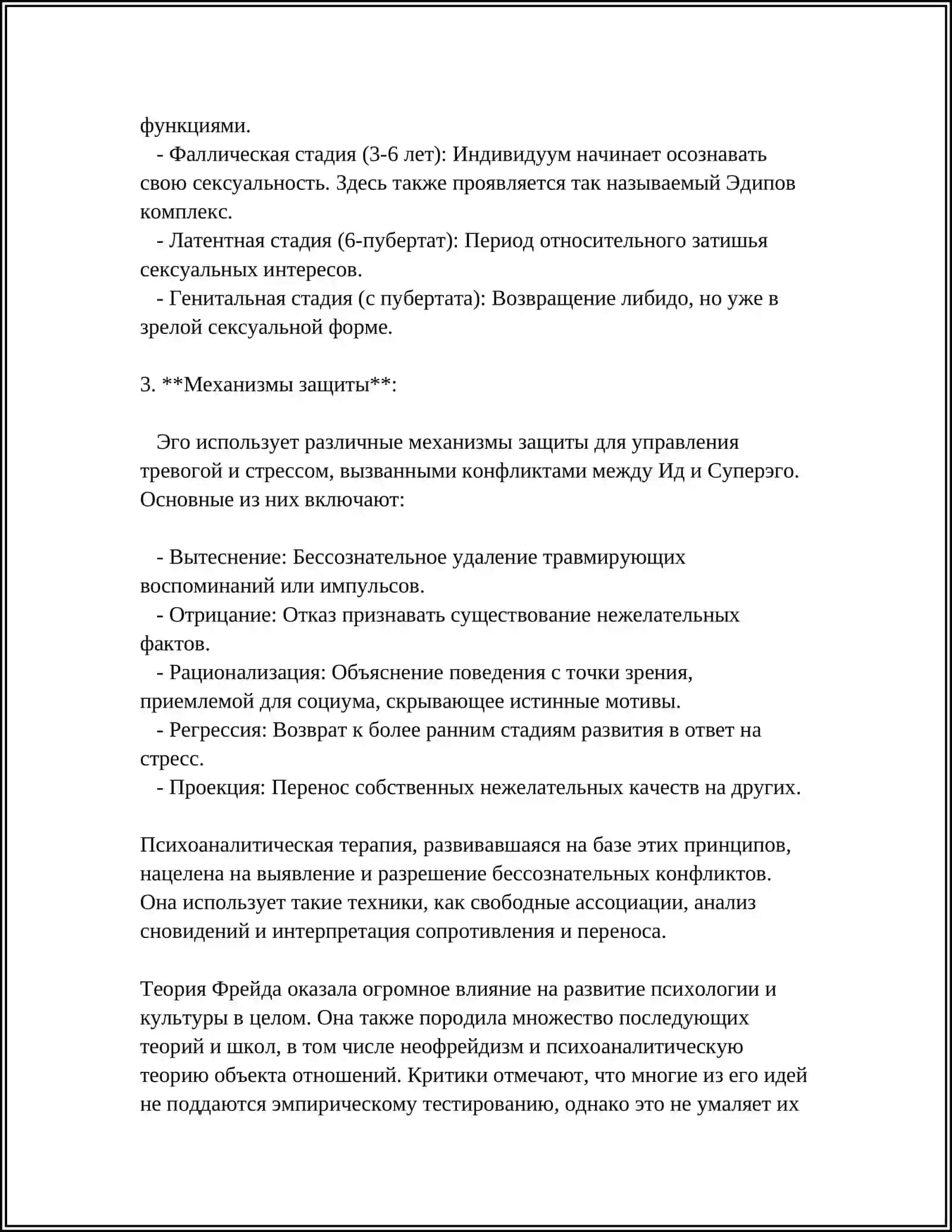 ТЕОРИИ ЛИЧНОСТИ В ЗАРУБЕЖНОЙ ПСИХОЛОГИИ 4