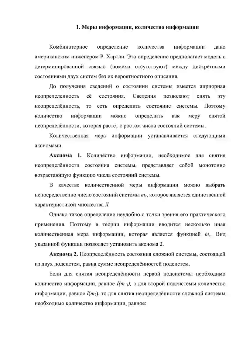 Количество информации и единицы измерения 4