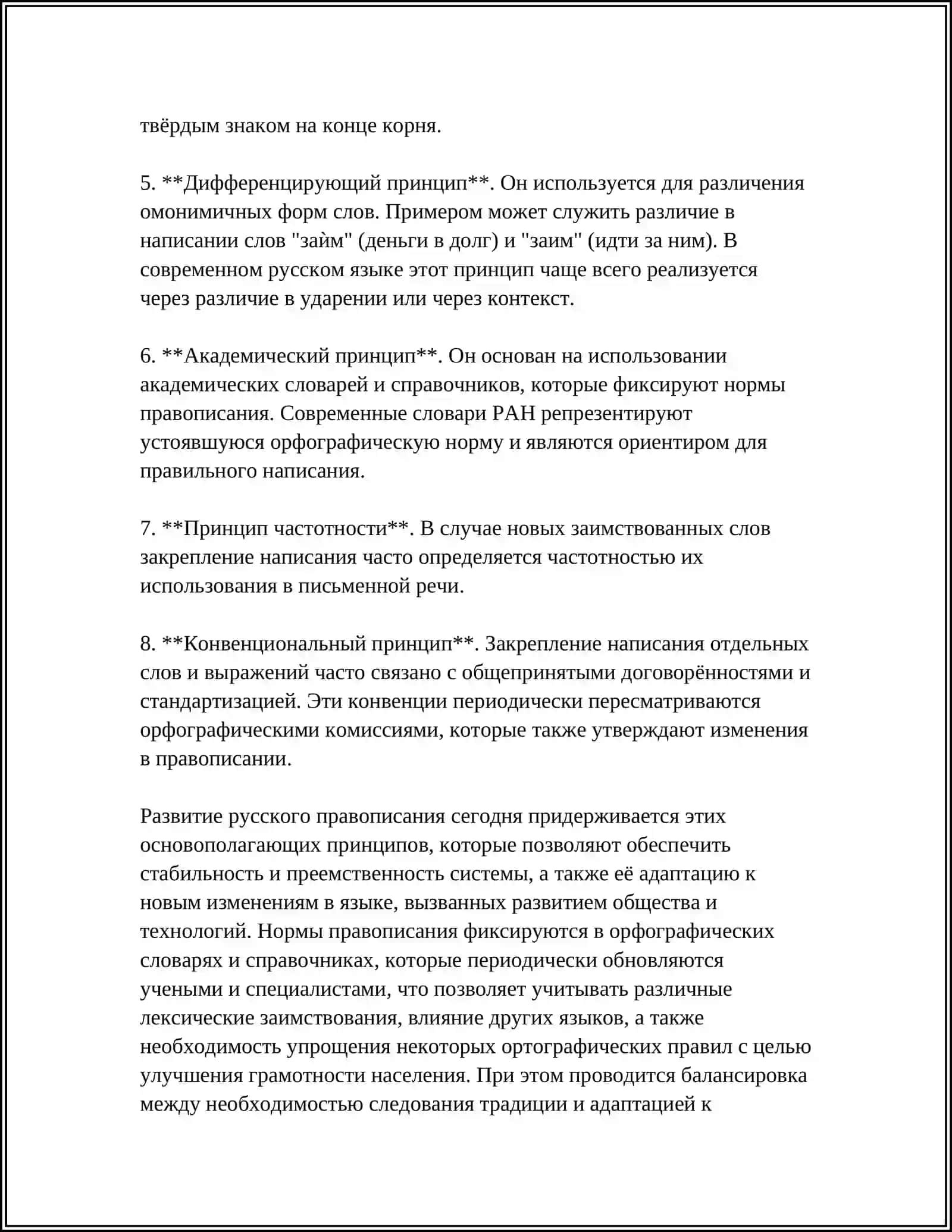 ОРФОГРАФИЧЕСКИЕ ПРАВИЛО ЕГО СОДЕРЖАНИЕ И СТРОЕНИЕ 4
