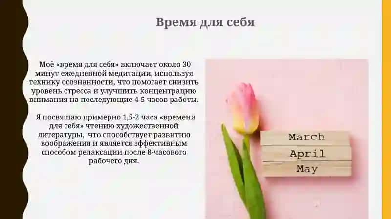 Мой обычный день 4