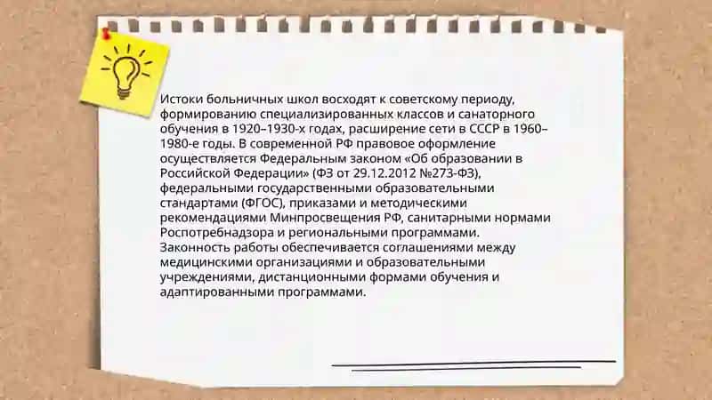 Роль больничных школ в поддержке образовательного процесса больных детей 4