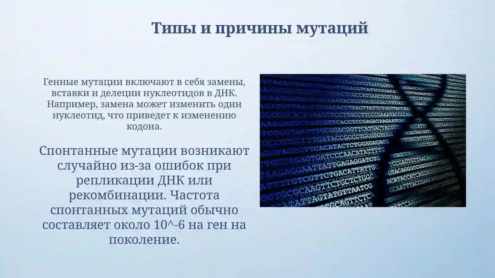 МУТАЦИЯ 4