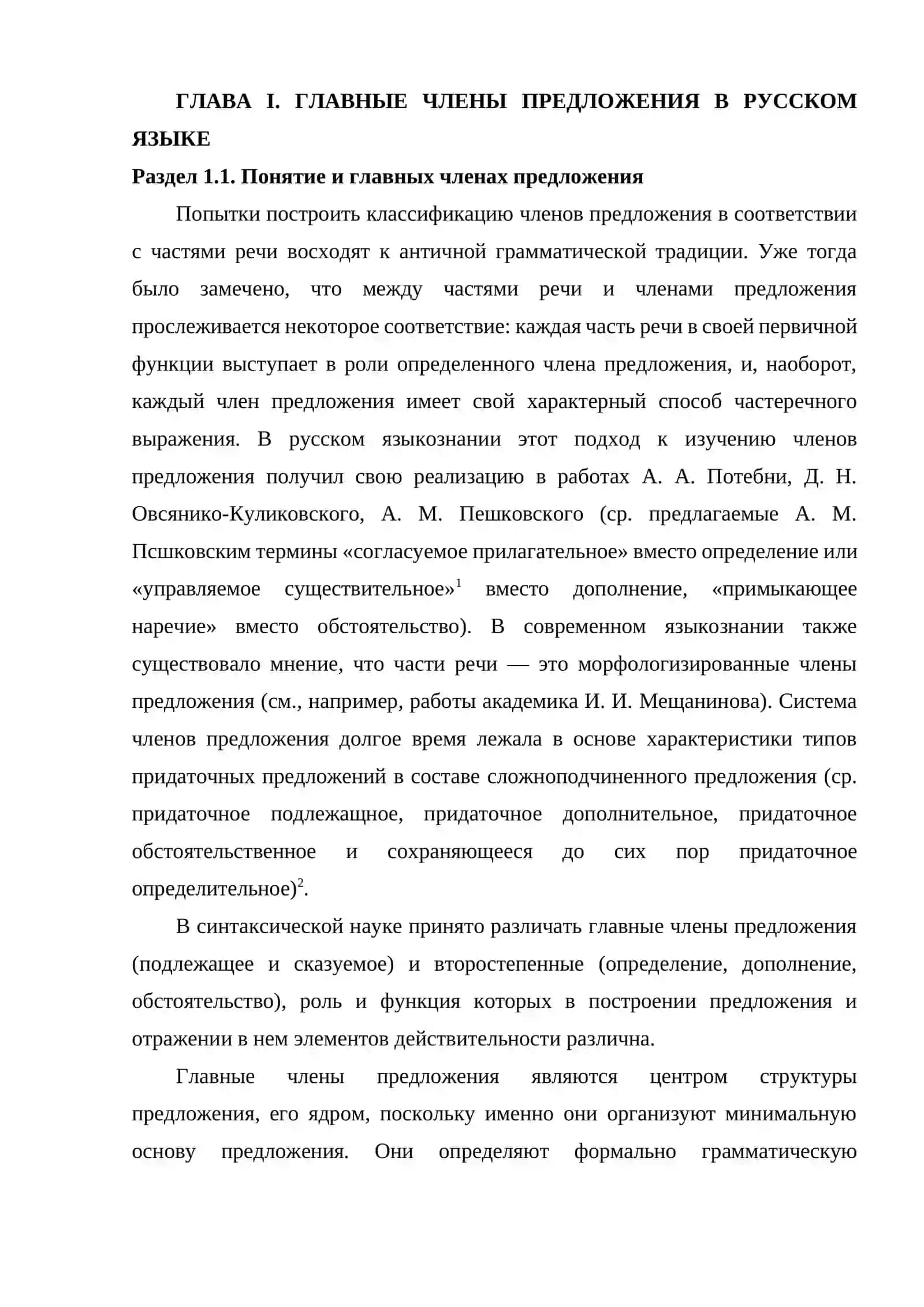 СКАЗУЕМОЕ КАК СТРУКТУРНО-СЕМАНТИЧЕСКИЙ КОМПОНЕНТ ПРЕДЛОЖЕНИЯ (НА МАТЕРИАЛЕ ПРОИЗВЕДЕНИЙ РУССКИХ ПИСАТЕЛЕЙ) 4