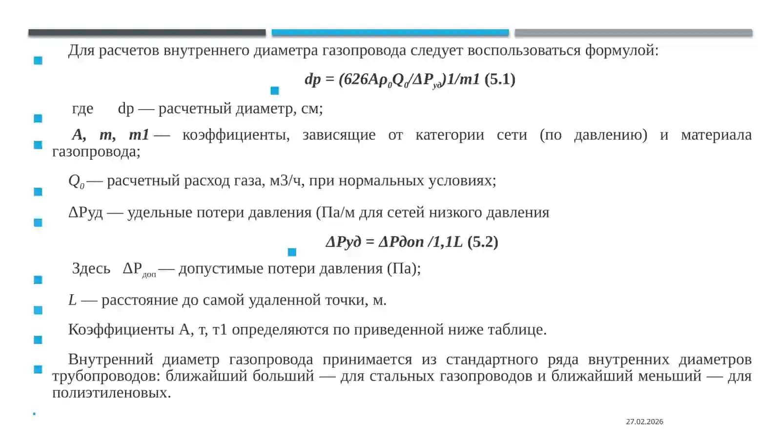 Методы гидравлического расчета газопроводов 4