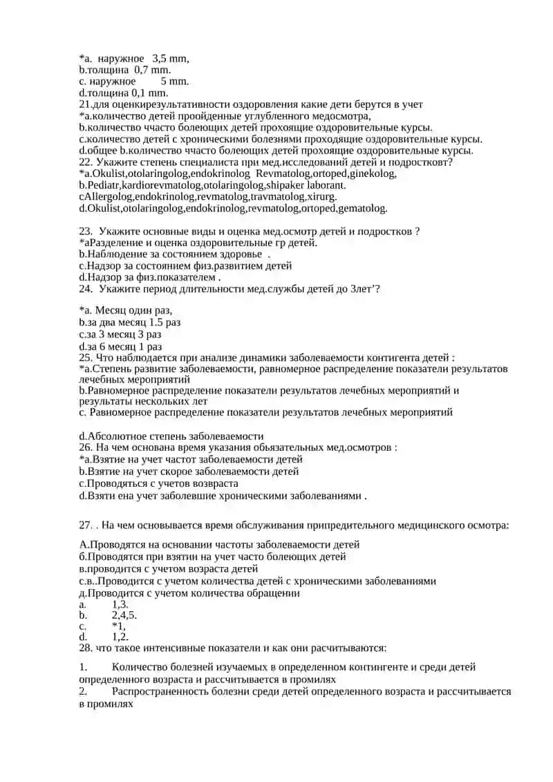 Изучение заболеваемости детей и подростков в коллективе.Пропоганда здорового образа жизни в организациях воздействия опасных факторов и значение гигиены детей и подростков при оздоровительных мероприятиях 4