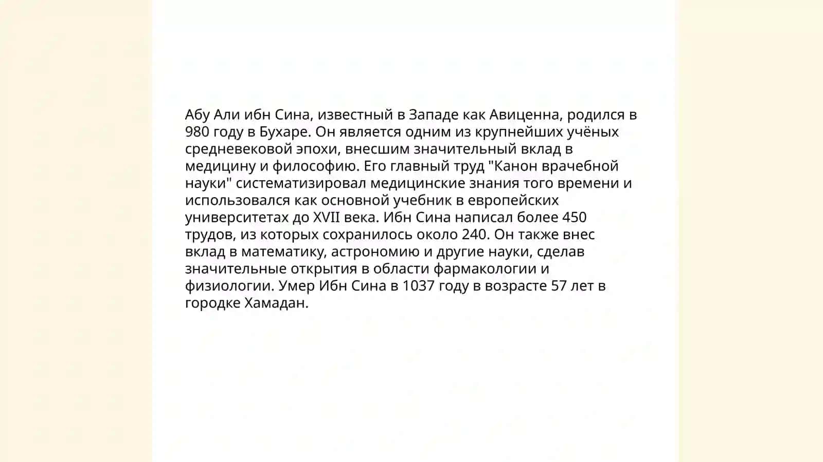 Жизнь замечательных людей. Ибн Сино, Беруни, Хорезми, Улугбек 4