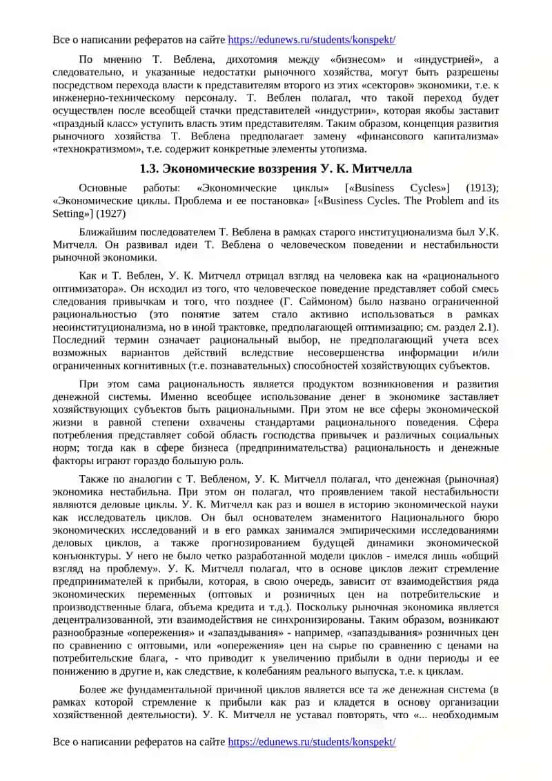 Институционализм 4