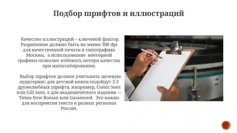 Письменность книга печатания 4