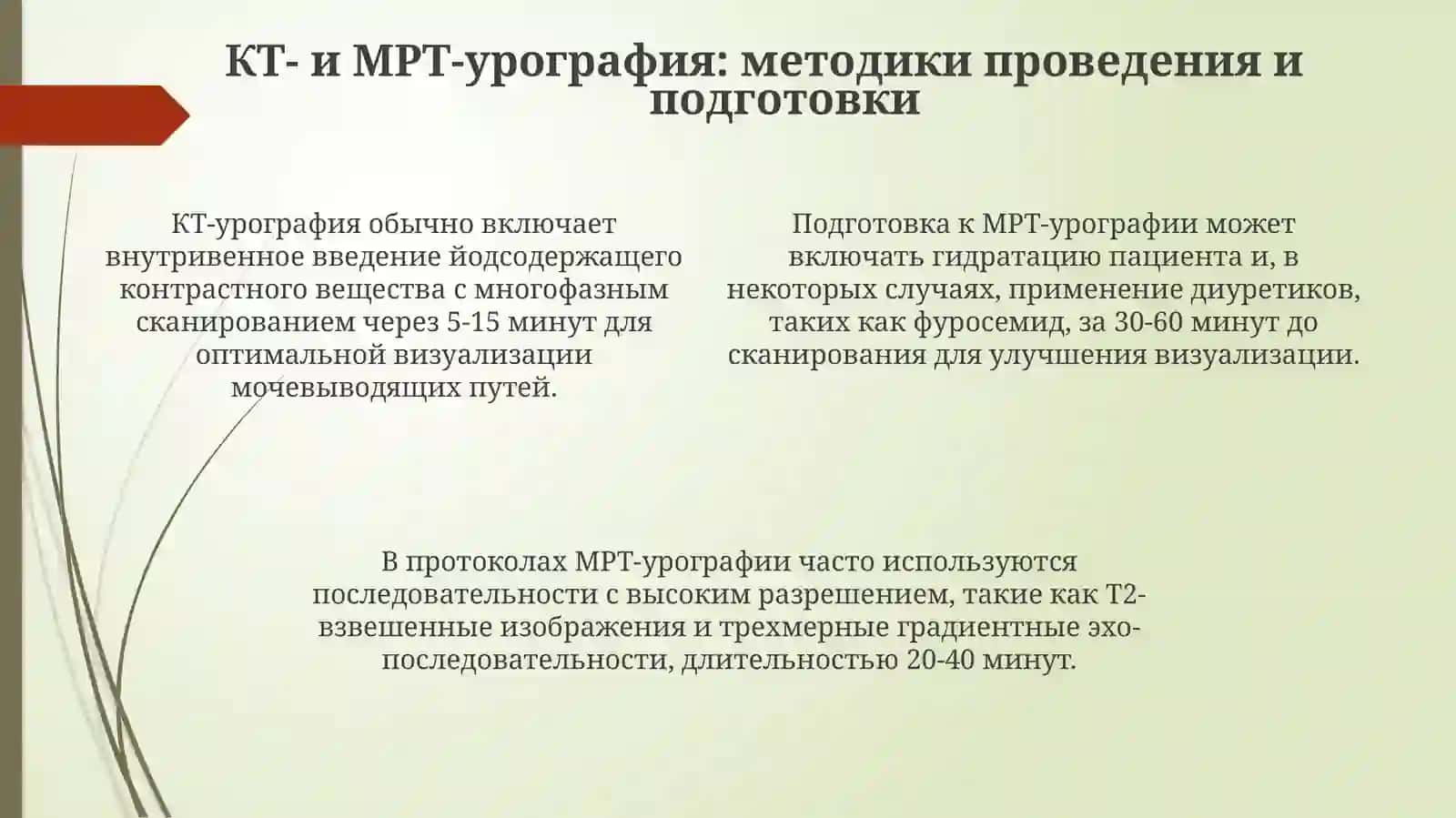 Компьютерная томография и ЯМР. Использование в урологий 4