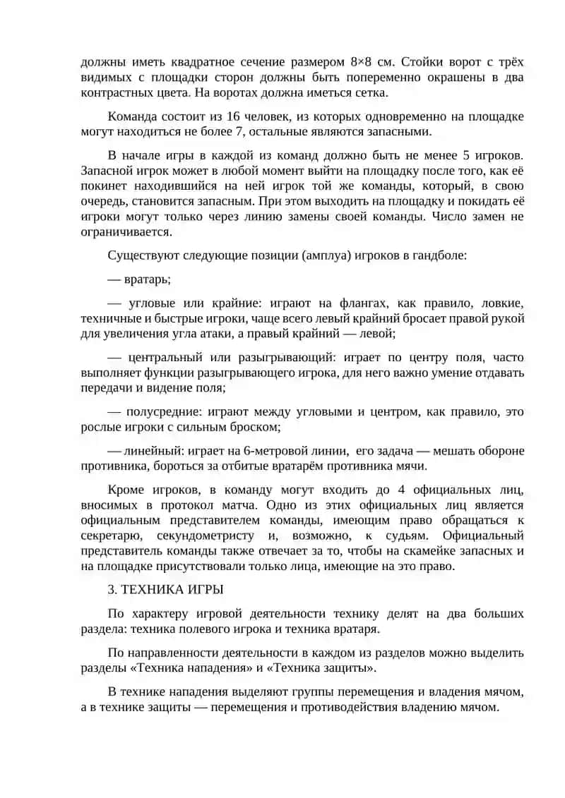 Современная спортивная подготовка гандболистов 4