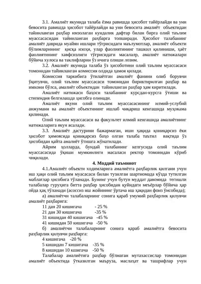 ЎЗБЕКИСТОН РЕСПУБЛИКАСИ ОЛИЙ ТАЪЛИМ МУАССАСАЛАРИ ТАЛАБАЛАРИНИНГ МАЛАКАВИЙ АМАЛИЁТИ ҲАҚИДА НИЗОМ 4