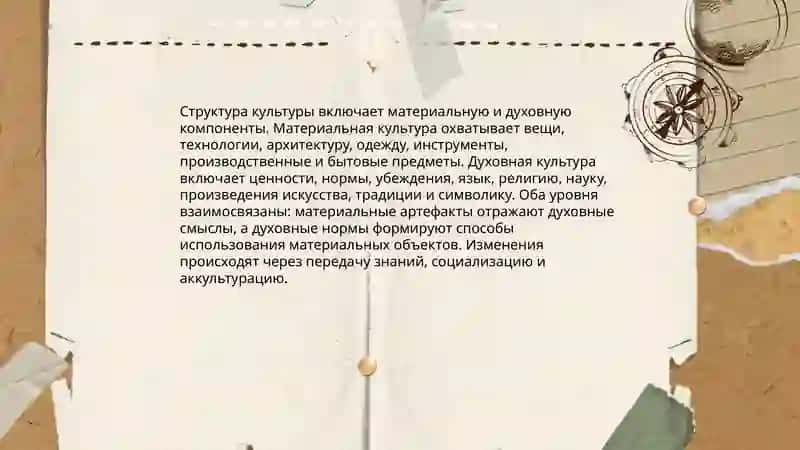 Понятие культура. Энкультурация и социализации. Процесс аккултурации. Описание культуры 4
