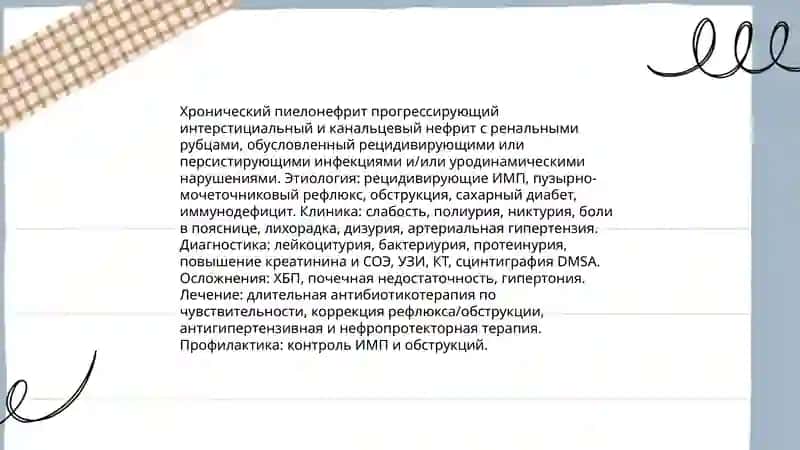 Заболевания мочевого аппарата 4