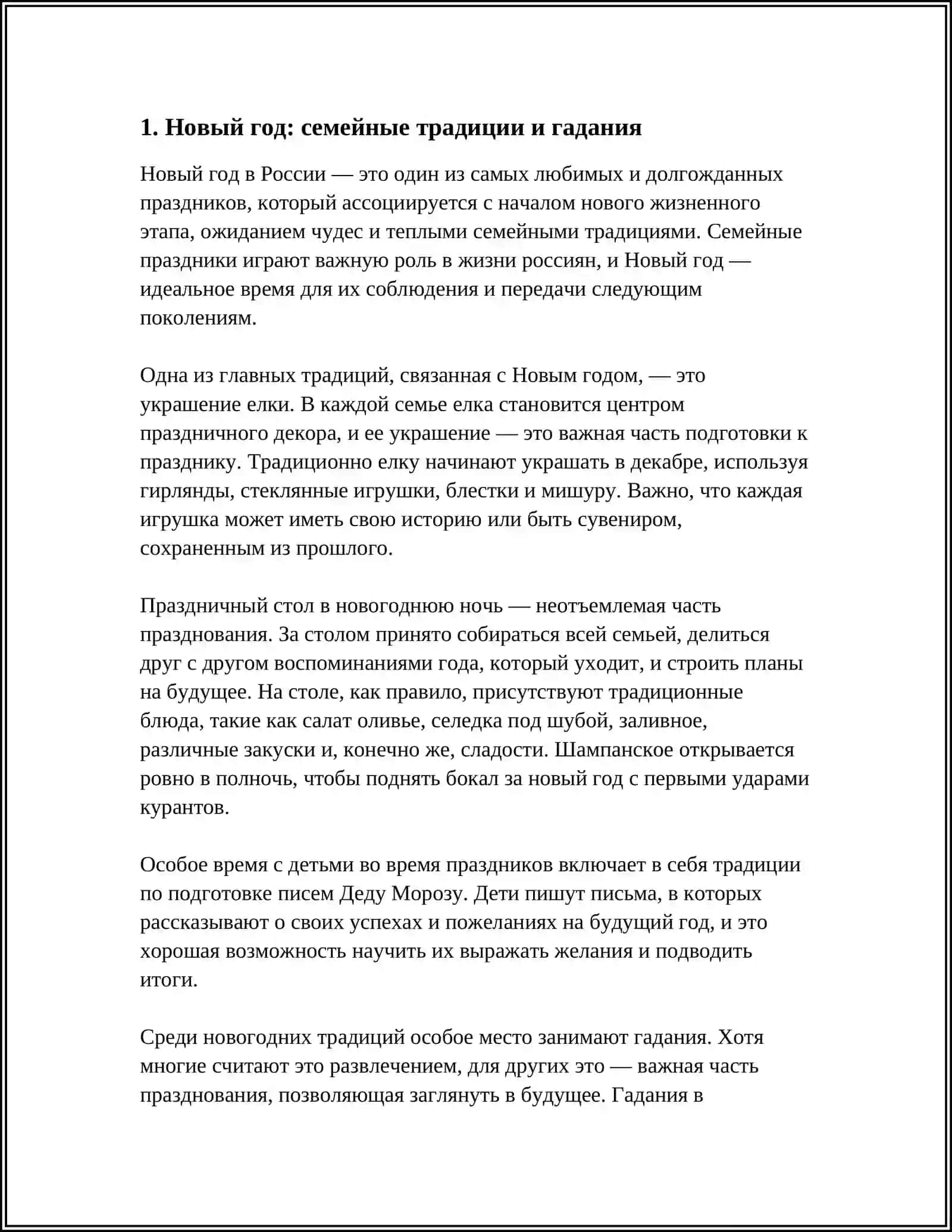 НАШИ ПРАЗДНИКИ 4