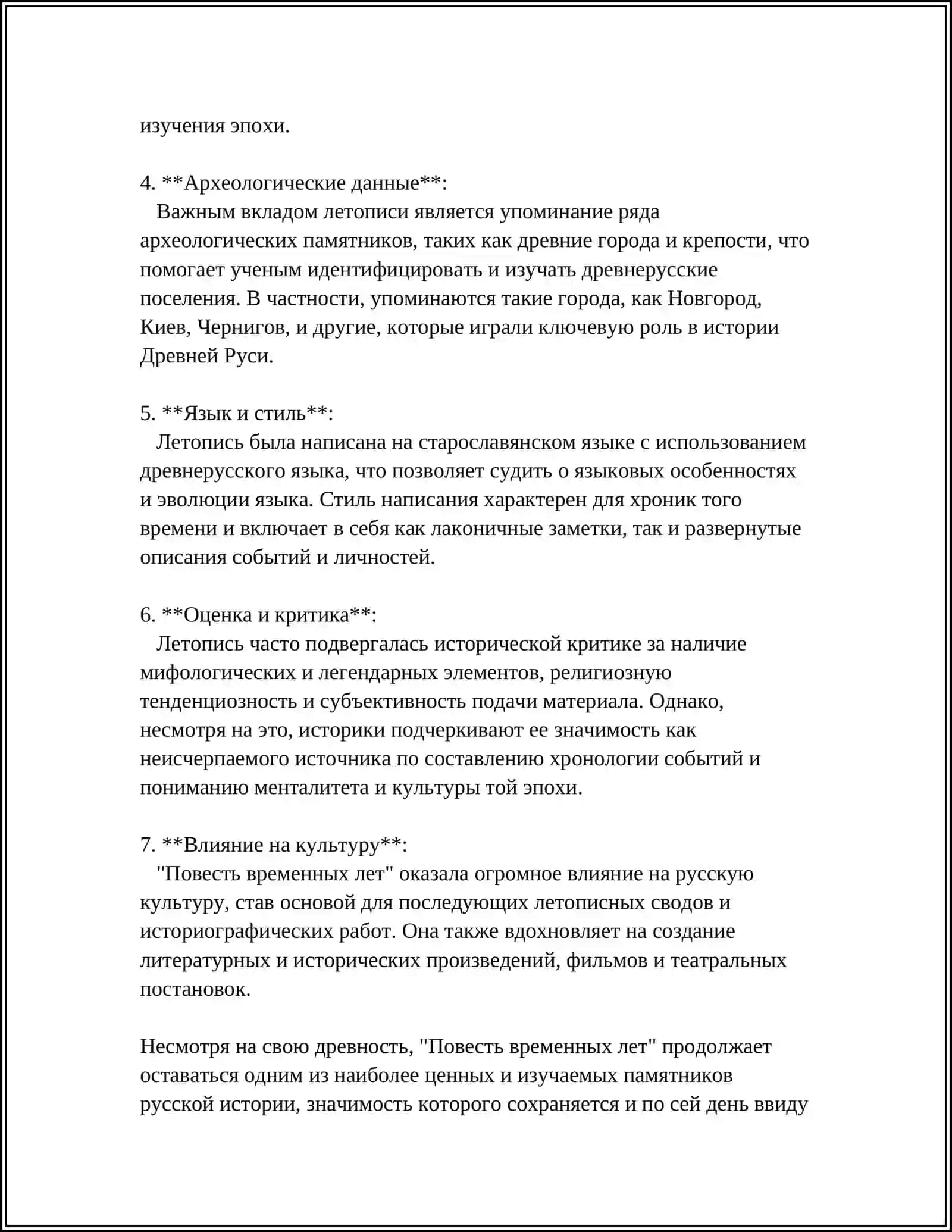 ХАРАКТЕРИСТИКА ВАЖНЕЙШИХ ПАМЯТНИКОВ ИСТОРИИ ЯЗЫКА 4