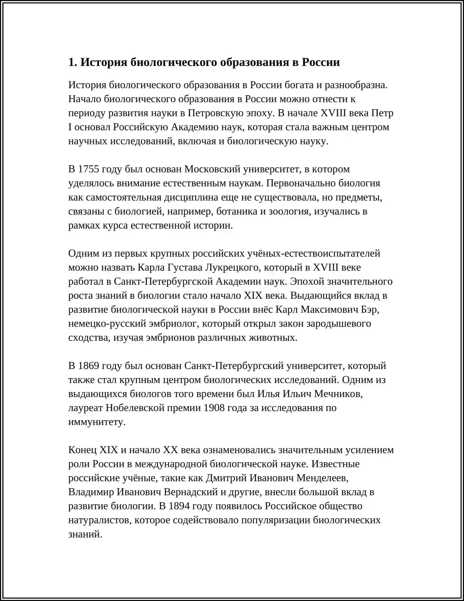 ОСОБЕННОСТИ БИОЛОГИЧЕСКОГО ОБРАЗОВАНИЯ В ШКОЛЬНОЙ ПРОГРАММЕ 4
