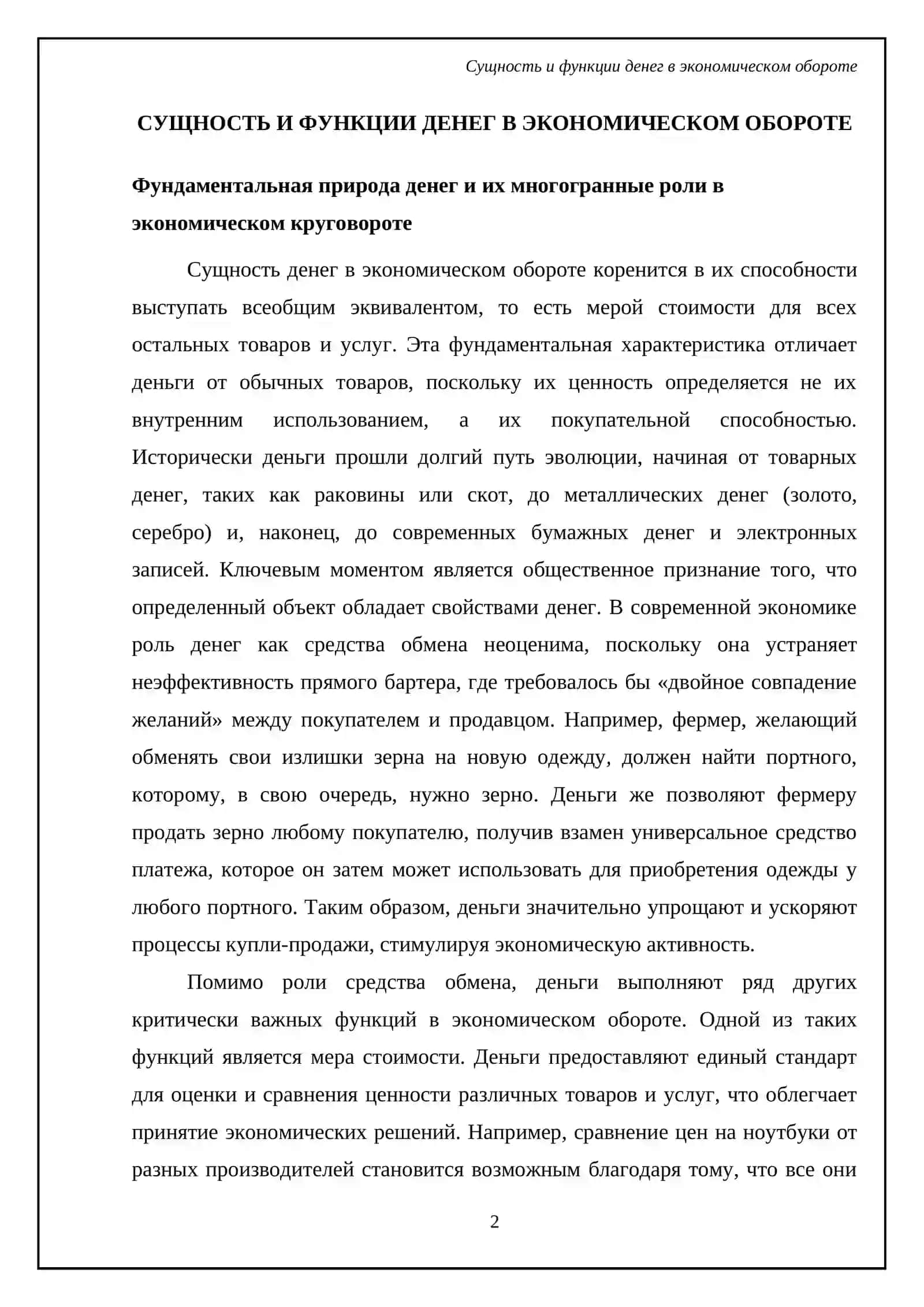 Функции денег в экономике 4