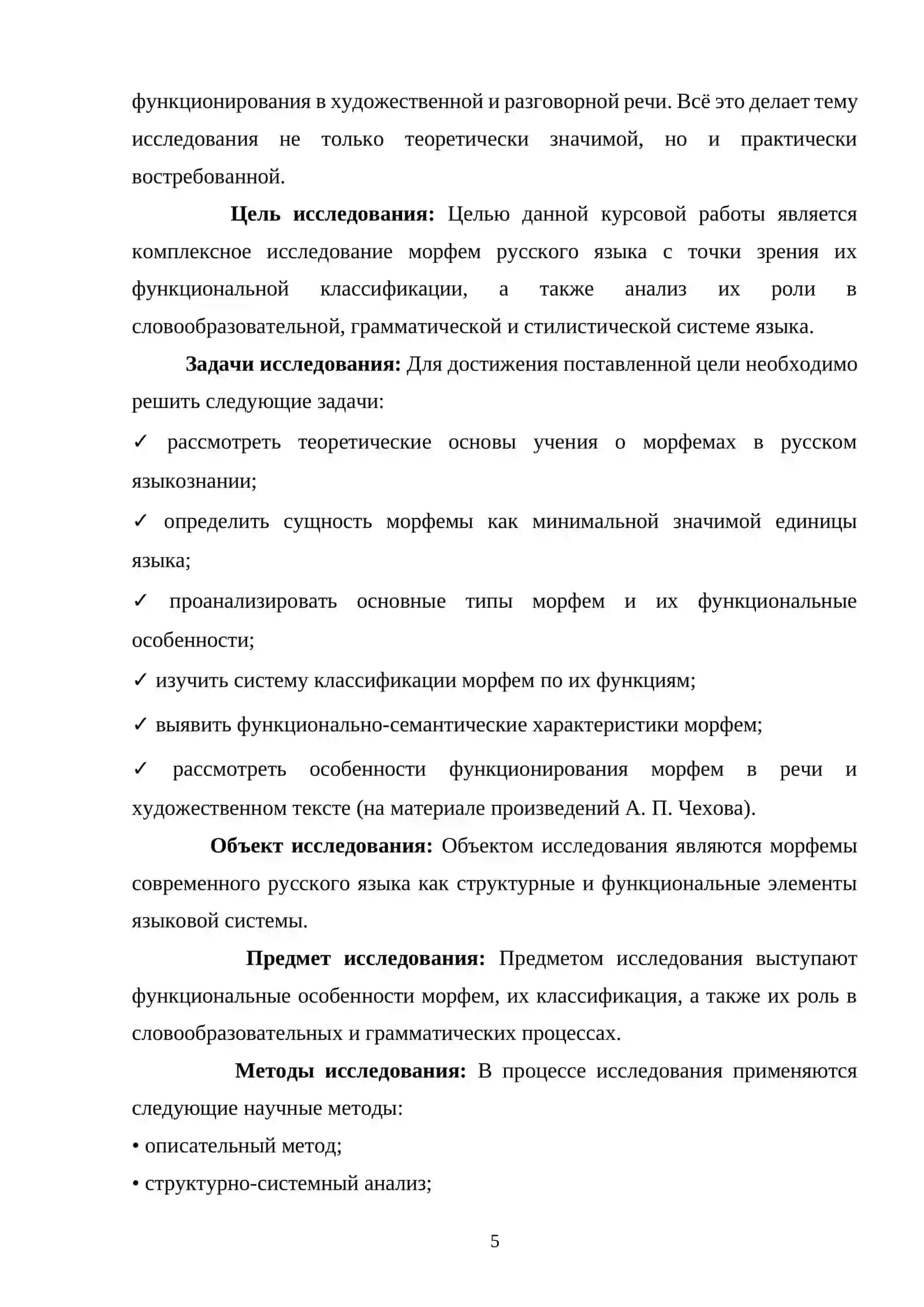 Классификация морфем русского языка по функции 4