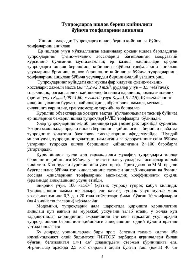 "Кўтариш, ташиш ва йўл курилиш машиналари ва жиҳозлари" фанидан лаборатория ишлари 4