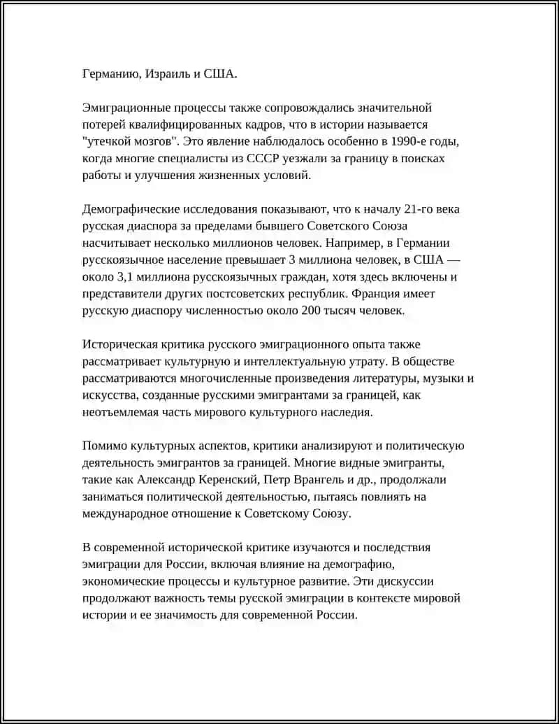 КРИТИКА РУССКОЙ ЭМИГРАЦИИ 4