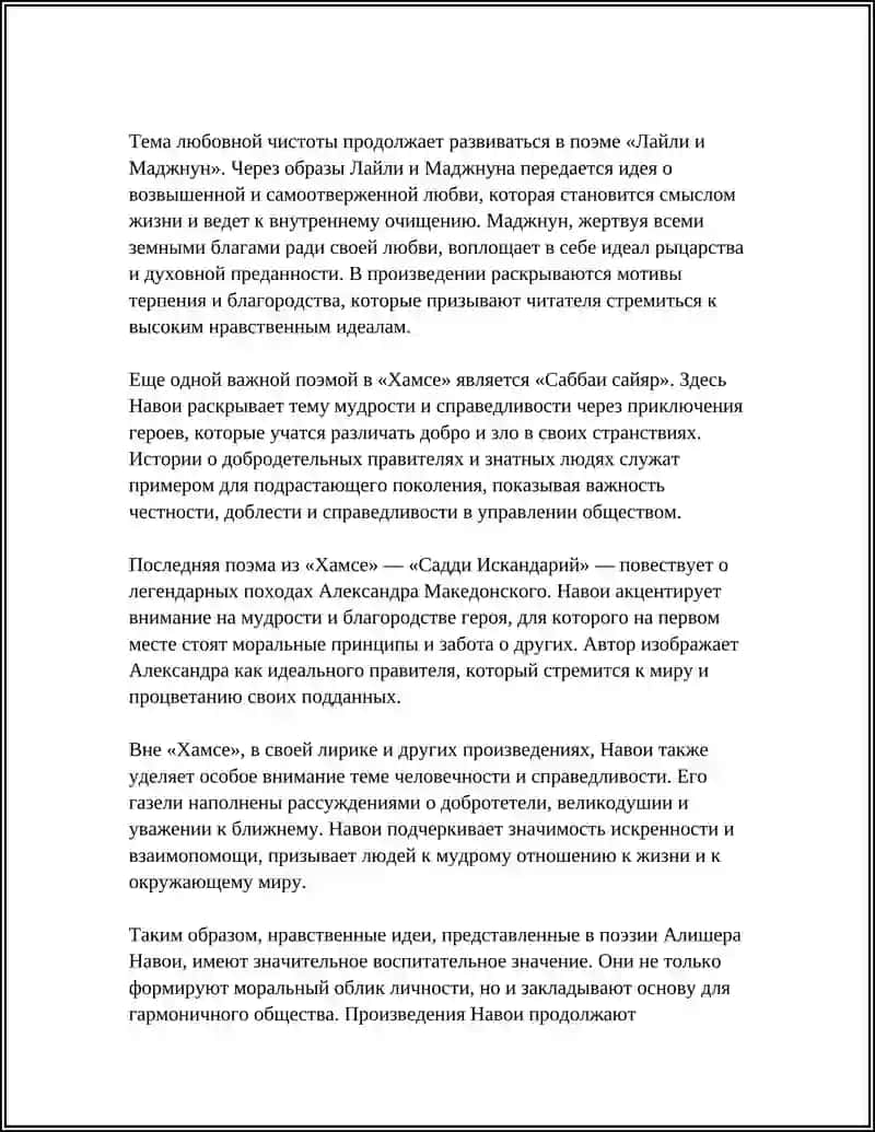 Воспитательное значение произведений Алишера Навои 4